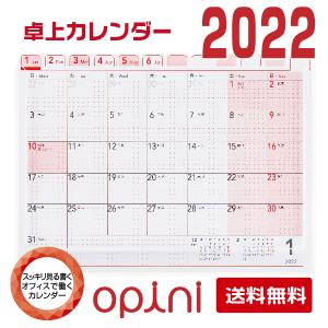 オピニ カレンダー 2022 卓上カレンダー 2022年度版 opini シャチハタ 令和4年 送料無料｜hanko-otobe