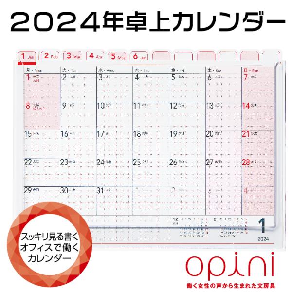 オピニ カレンダー 2024 卓上カレンダー 2024年度版 令和6年 opini 送料無料