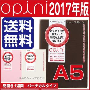 オピニ opini スケジュールノート A5 2017年度版  シャチハタ 『送料無料』 平成29年