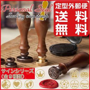 シャイニー シーリングワックス スタンプ セット サインシリーズ
