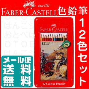 ファーバーカステル 色鉛筆 12色セット 『』 コロリアージュ