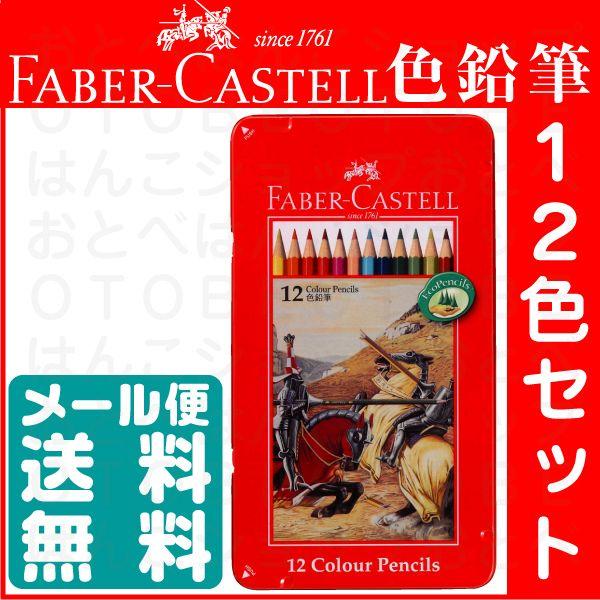 ファーバーカステル 油性 色鉛筆 12色セット TFC-CP/12C 正規輸入品 コロリアージュ お...