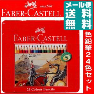 ファーバーカステル 油性 色鉛筆 24色セット 正規輸入品 TFC-CP/24C コロリアージュ おすすめ色鉛筆 大人の塗り絵 プレゼント ギフト