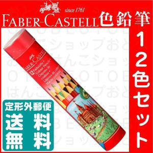 ファーバーカステル 色鉛筆 丸缶 12色セット コロリアージュ おすすめ色鉛筆 大人の塗り絵