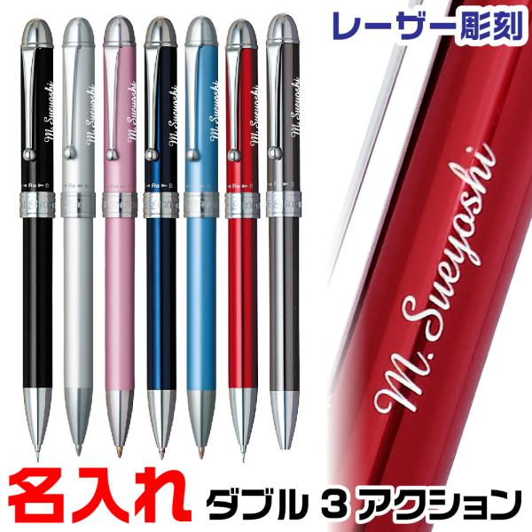名入れ 多機能ペン プラチナ ダブル3アクション パック 0.7mm PLATINUM 複合筆記具 ...