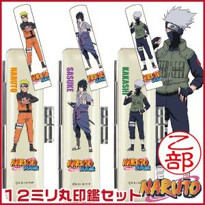 ナルト 印鑑セット NARUTO 12ミリ丸 印鑑 谷川商事 タニエバー プレゼント キャラクター グッズ ハンコ｜hanko-otobe