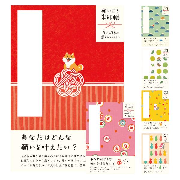 御朱印帳 古川紙工 願いごと朱印帳 富士山 梅水引 そら豆 ひょうたん だるま すず 願い事 和紙 ...