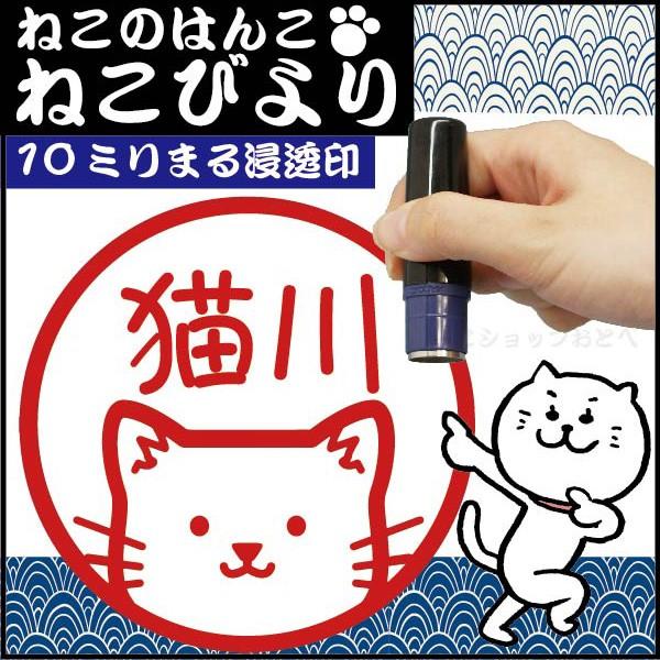 ネーム印 ねこ日和 ブラザー 猫びより オリジナル スタンプ ハンコ かわいい イラスト はんこ 浸...