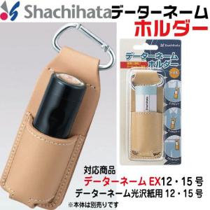 シャチハタ　データネームホルダー（EX及び12・15号専用）