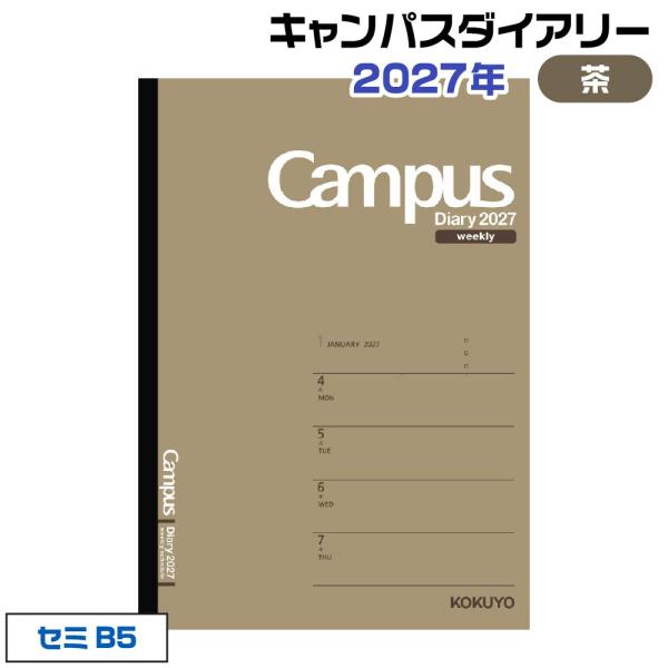 コクヨ 手帳 2027 キャンパスダイアリー CAMPUS 『セミB5・茶・ニ-CWHS-B5-27...
