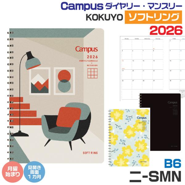 コクヨ 手帳 2026 ソフトリング ダイアリー 『B6・ブラック・フラワー柄・インテリア柄』 やわ...