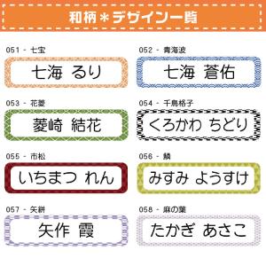 お名前シール学園 大きめセット 111枚 和柄...の詳細画像5