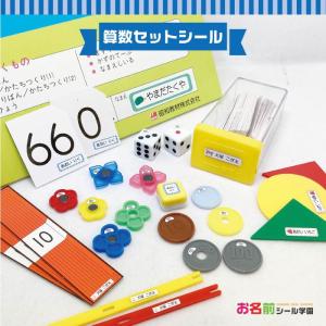 お名前シール学園 さんすうセット 860枚 メ...の詳細画像1