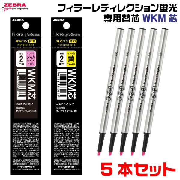 『5本セット』 ゼブラ フィラーレ ディレクション蛍光 専用替え芯 1000円ポッキリ WKM芯 サ...