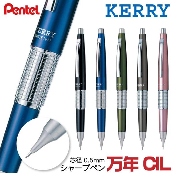 ぺんてる 万年CIL ケリー 万年筆型 シャープペンシル 黒 青 オリーブグリーン スモーキーグレー...