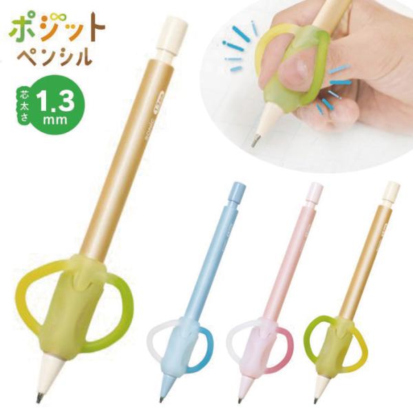 ポジットペンシル 1.3mm 右手用 左手用 ソニック シャープペンシル PE-8006 PE-80...