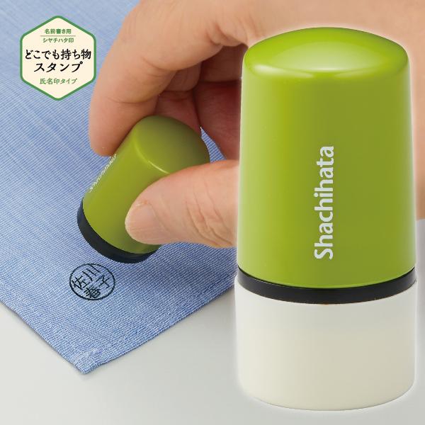 シャチハタ どこでも 持ち物スタンプ 氏名印タイプ メールオーダー もちもの 持物 持ちもの かわい...