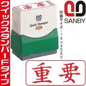 サンビー（SANBY） 支払済 青 横型 スタンプ クイックスタンパー