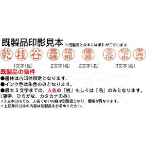 訂正印 サンビー クイック6 クリップ付 既製...の詳細画像1