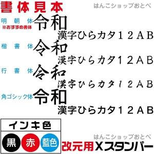 令和 改元用 訂正印 修正印 二重線 元号訂正...の詳細画像2