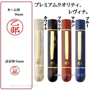 ネーム印+訂正印 タニエバー レヴィナ ツイン...の詳細画像2