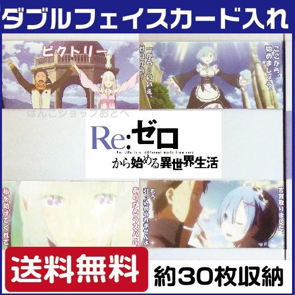 Reゼロから始める異世界生活 ダブルフェイスカード入れ グッズ カードケース リゼロ