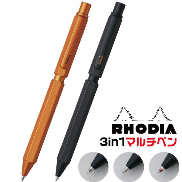 ロディア スクリプト マルチペン オレンジ ブラック cf9340 cf9342 RHODIA 多機...