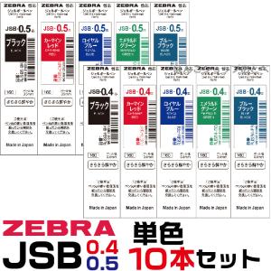 シャー芯セット ZEBRA（ゼブラ） シャーボX替芯 JSB芯 ジェル芯 0.5mm 0.4mm
