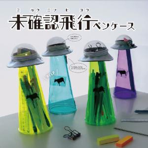 未確認飛行ペンケース ペンケース 筆箱 UFO 未確認飛行 キャトルミューティレーション 推し ペン入れ 限定品 数量限定 新製品
