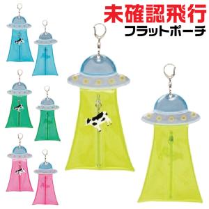 未確認飛行 フラットポーチ サンスター文具 新製...の商品画像