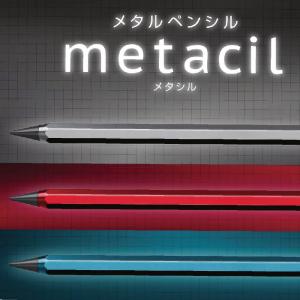 サンスター文具 メタシル メタルペンシル metacil メタル 鉛筆 文具 1000円ポッキリ 送料無料 メタリックレッド グレー ブルー おすすめ おしゃれ