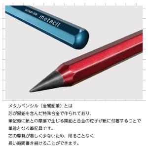 サンスター文具 メタシル メタルペンシル me...の詳細画像1
