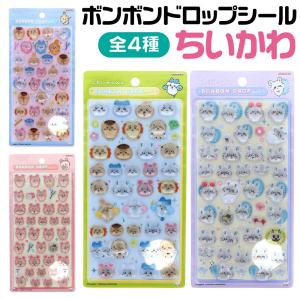 ちいかわ ボンボンドロップシール 正規品 クーリア サンスター文具 ボンドロ ステッカー 『モモンガ・古本屋・みんなニコニコ・みんなポーズ』  限定 本物｜文具日和 by はんこショップおとべ