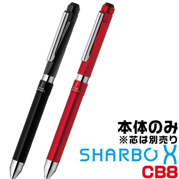 ゼブラ シャーボX SC5 『本体のみ』 多機能ボールペン SB19 レフィル別売り 箱なし ZEB...
