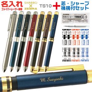 ZEBRA 名入れ 多機能ボールペン シャーボX TS10 10000 多機能ペン