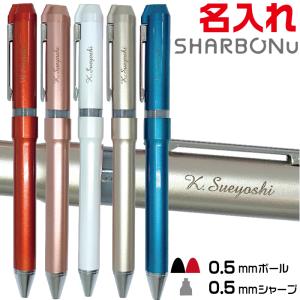 名入れ ボールペン シャーボNu ゼブラ 0.5mmボールペン+0.5mmシャープペン SBS35 ...