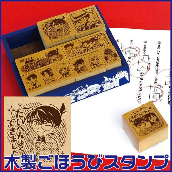 ビバリー 木製ごほうびスタンプ 名探偵コナン スタンプよくできました ごほうび ハンコ はんこ 先生...