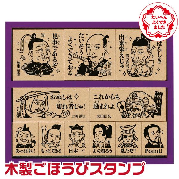 ビバリー 木製ごほうびスタンプ 戦国時代 sdh-121 スタンプよくできました ごほうび 評価印 ...
