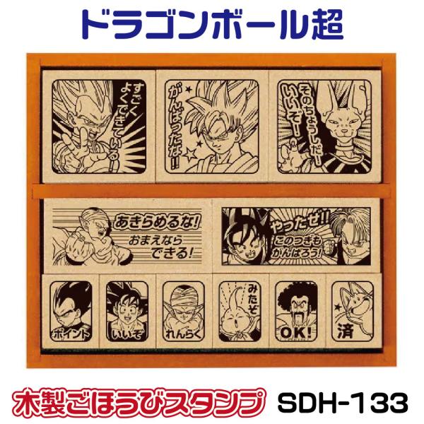 ドラゴンボール 超 スーパー ビバリー 木製ごほうびスタンプ ドラゴンボールスーパー スタンプ SD...