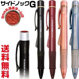 ネームペン シャチハタ タイプ 印鑑付きボールペン スタンペンサイドノックＧ 『送料無料』 タニエバー ネーム印 印鑑 看護師 はんこ ナース