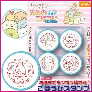 すみっコぐらし 先生のごほうびスタンプ ビバリー...の商品画像