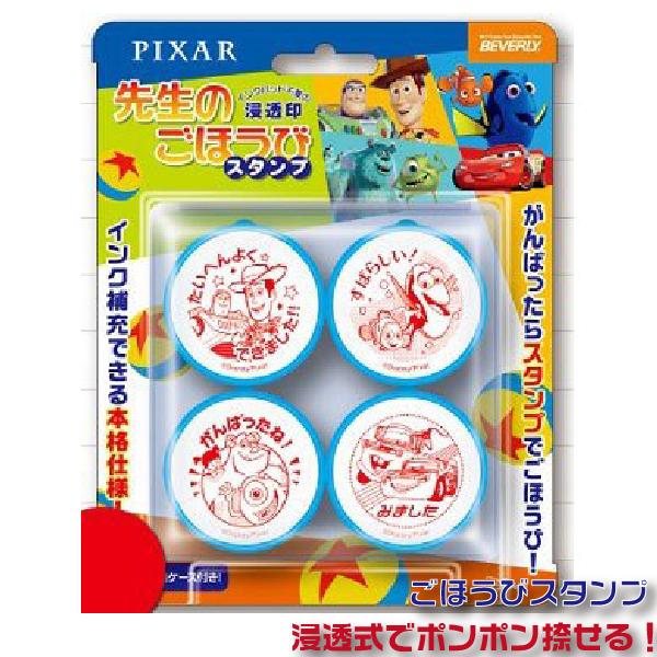 ピクサー pixar 先生のごほうびスタンプ se4-050 ビバリー トイストーリー ファインディ...