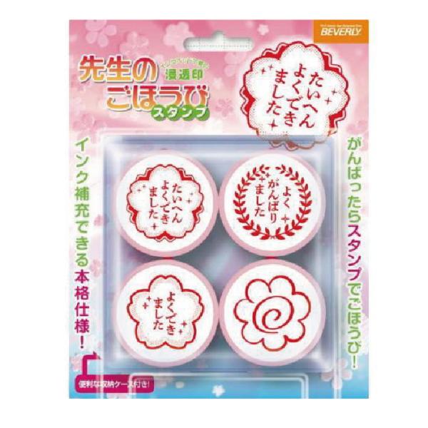 スタンダード 先生のごほうびスタンプ se4-055 ビバリー ご褒美 テスト 評価印 塾 家庭学習