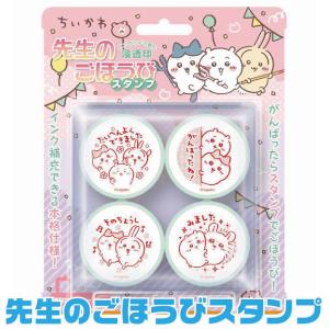 ビバリー ちいかわ 先生のごほうびスタンプ パー...の商品画像