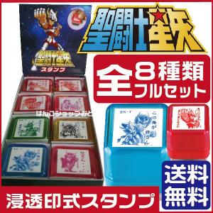 聖闘士星矢 スタンプ 全8種セット 箱入り グッズ イラスト ハンコ はんこ｜hanko-otobe