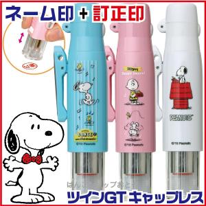 スヌーピー ツインＧＴ キャップレス タニエバー ツインネーム 印鑑 はんこ ハンコ