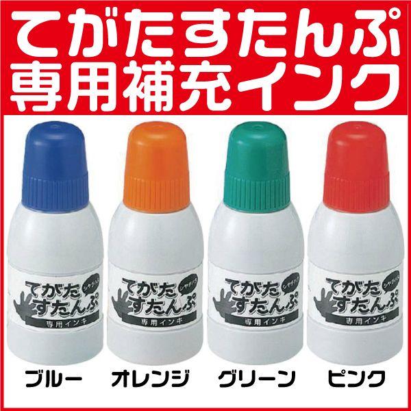 てがたすたんぷ 専用補充インキ インク シャチハタ しゃちはた シヤチハタ 補充用 手形 スタンプ ...