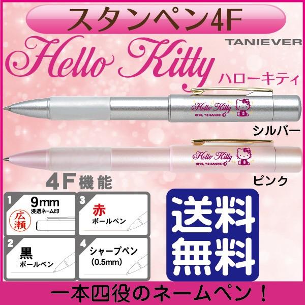 ハローキティー 印鑑付きボールペン ネームペン スタンペン4F キティちゃん ハンコ付きボールペン ...