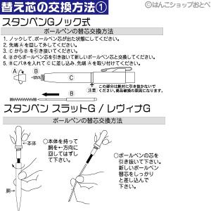 タニエバー スタンペン 替芯 替え芯 黒 赤 ...の詳細画像1