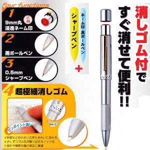 ネームペン タニエバー スタンペン4FE シャーペン 消しゴム 印鑑付きボールペン ハンコ付きボールペン